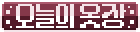 네임태그 외형