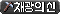 네임태그 외형