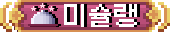 네임태그 외형