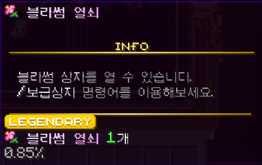 보급상자 보상 목록과 확률 확인 화면